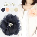 【ゆうパケットOK】コサージュ/ふんわり シフォン 花びらカット ヘアクリップ 安全ピン c69☆紺/サーモンピンク/白/ベージュ お花 髪飾り 入学式 卒業式...