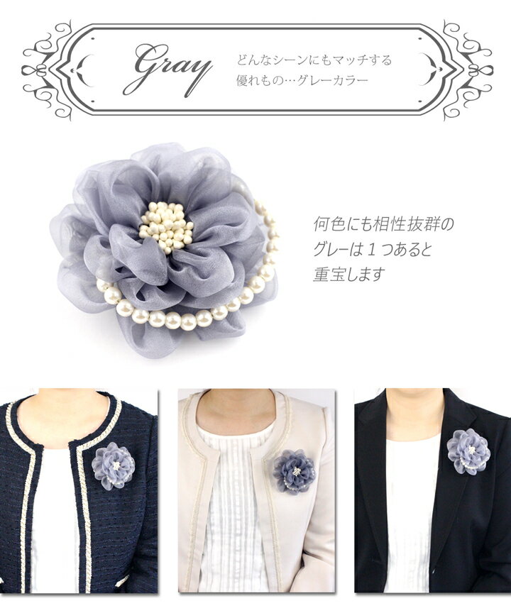 【定形外郵便OK】ランキング1位受賞 上品 オーガンジー 花 コサージュ/エレガント...