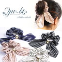 【1870円以上ゆうパケット送料無料】シュシュ/トレンドアクセ!大人きれいめアクセ 上品 スカーフリボン ストライプ ヘアゴムch29☆紺/黒/白/ピンク ボー...