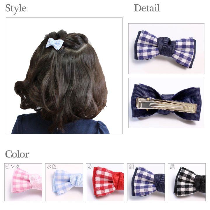【定形外郵便OK120円】キッズヘアクリップ/さわやか チェック柄 グログランリボン子供 ヘアクリップki77/ピンク　水色　黒　青　赤 　通学 通園 結婚式 発表会 髪飾りパーティー 女の子 七五三 入学式 卒園式 入園式【あす楽対応】【リボン】