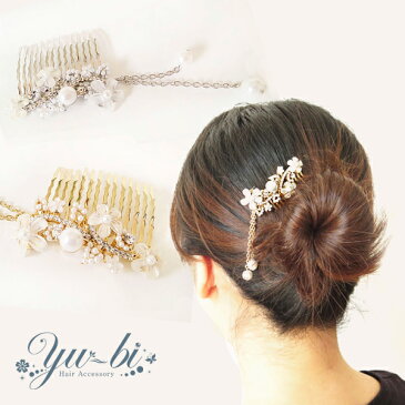 2点以上購入クーポンで1点10%OFF【メール便120円】夜会巻きコーム/ヘアコーム/コーム/ ゆらゆら 大粒パール 流れ花 ラインストーン ミニコーム cb22☆シルバーゴールド 髪飾り フォーマル 入学式 浴衣着物【あす楽対応】