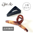 【定形外郵便送料無料】ヘアクリップ/人気のクリップセット 大きめループ&三角クリップ バンスクリップ k183set☆ベージュ/黒/べっ甲 くすみカラー韓国 ひ...