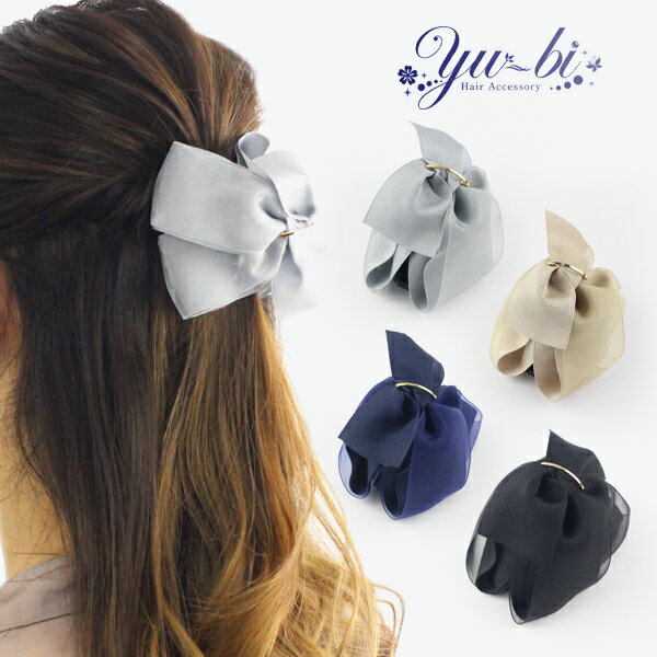 楽天優美 accessory【定形外郵便OK220円】ヘアクリップ/シンプル きれいめ無地リボン バンスクリップk175☆グレー/ベージュ/紺/黒 ワニクリップ ヘアアクセ 髪飾り ヘアアレンジ アップスタイル【あす楽対応】【リボン】