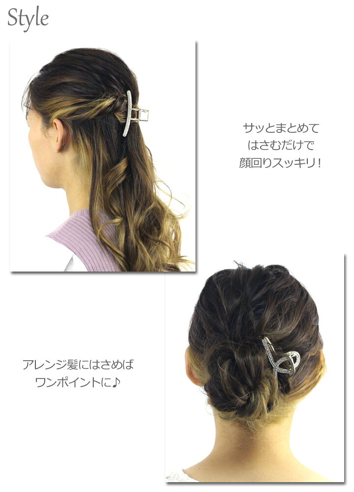 【定形外郵便OK220円】ヘアクリップ/きらきらラインストーン ループ 三日月 スクウェア ミディアムサイズ バンスクリップ k191☆シルバー ひねりリボン 結び目 夜会巻き ワニクリップ ヘアアクセ 髪飾り 結婚式 セレモニー【あす楽対応】【リボン】