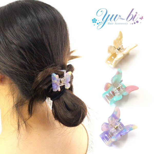 【定形外郵便OK220円】ヘアクリップ/べっこう柄 カラフル 蝶々 バンスクリップ k214☆白/水色/紫 マーブル柄 アセテート ヘアアクセサリー 韓国 わにクリップ ミニクリップ 髪飾り ヘアアレンジ 前髪どめ【あす楽対応】