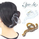 【定形外郵便OK290円】ヘアクリップ/ループ 大きめ 透明 バンスクリップ 韓国 k246☆クリア/グレー/べっこう(茶色) 多毛さん必見 夜会巻き ヘアアク...