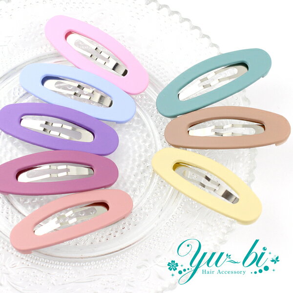 【訳あり】【ゆうパケットOK】ヘアピン/パッチンどめ くすみカラー 小さめ フレームピン 楕円 p41b☆ピンク/水色/紫/ターコイズ/茶色/クリーム パッチン...