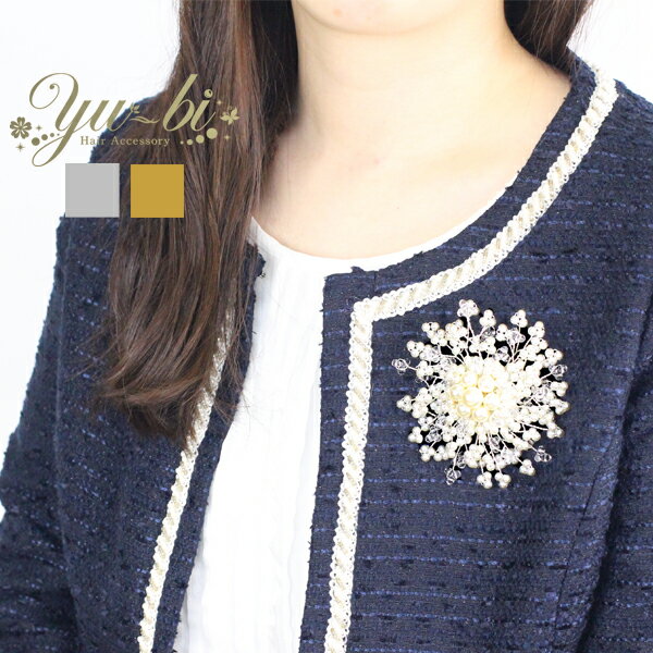 【ゆうパケット送料無料】コサージュ/パールビーズたっぷり 華やか パールコサージュ 円形 br50/ゴールド/シルバー ブローチピン ヘアクリップ ヘッドアクセ...