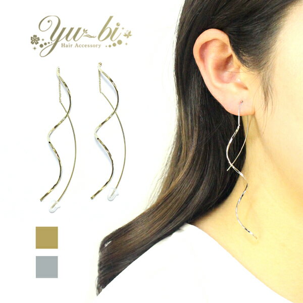 楽天優美 accessory【1870円以上ゆうパケット送料無料】ピアス/ロング ゆらゆら シンプル トルネード ニッケルフリー ペア e15☆シルバー/ゴールド ねじり ひねり 金属アレルギー対応 シンプル 大人スタイル フォーマル セレモニー アクセサリー【あす楽対応】