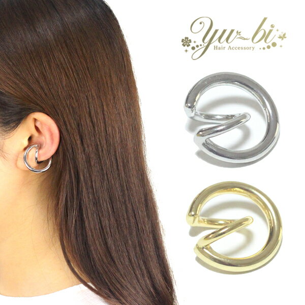 【1870円以上ゆうパケット送料無料】イヤーカフ/太め 大きめ クロス 交差 ニッケルフリー 片耳 1点 e65☆シルバー/ゴールド ンホール 金属アレルギー対応 メタル イヤーフック アクセサリー レディース メンズ ユニセックス イヤカフ 【あす楽対応】