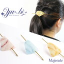 【1870円以上ゆうパケット送料無料】かんざし/マジェステ 簪 mj15☆ピンク/クリーム/水色 髪飾り くるりんぱ ヘアアレンジ ヘアアクセサリー べっこう ...