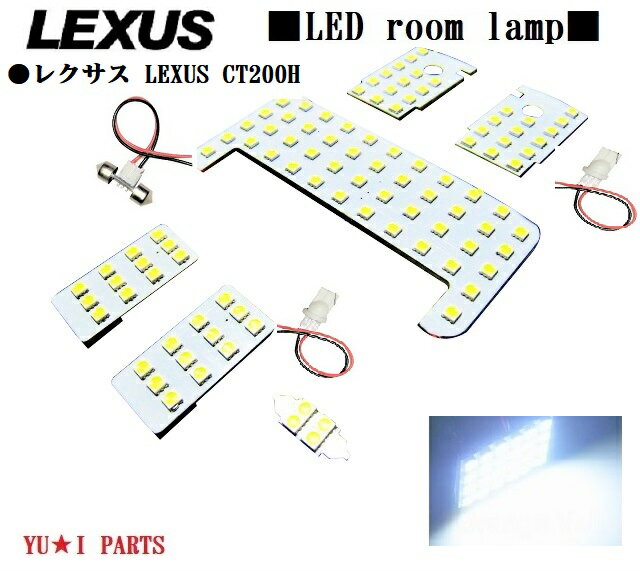 ★高輝度レクサス LEXUS CT200H　専用　 LEDルームランプ 3チップSMD仕様102発(306連相当）ルームランプ