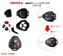 ■トヨタ キー 補修キット4ボタン ブランクキー キー交換 キーレスキー ハイエース RAV4 カローラフィールダー クラウン ポルテ ウイッシュ ヴィッツ アイシス ヴァンガード