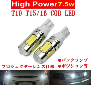 ★T10 T16/15プロジエクターレンズCOB LEDルームランプ ポジション バックランプ等 セレナ セレナ アルファード アクア ハリアー プリウス等