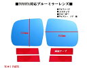 ☆トヨタ10系アルファード 前期のみ エスティマ ACR30W ACR40W MCR30W 後期 2003年05月〜2005年12月MCR40W AHR10W ドアミラー ブルーミラーレンズ