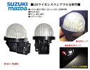 スズキ ハスラー ライセンスランプ MR31S/MR41S セルボ HG21 ラパン ナンバー灯HE21 HE22 イグニスFF21S LEDフル交換式ライセンスランプ