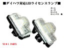 ☆ダイハツ タント タントカスタム ムーヴ ムーヴカスタム ムーヴキャンバス2個セット LED ナンバー灯 ライセンスランプ フル交換式