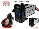 xxbトヨタ 汎用USBスイッチホール電源 アイシス アルファード エスティマ 200系ハイエース  ...
