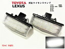 ☆Lexus レクサスCT200後期 T200T 300H後期RX200tRX300RX400tライセンス ナンバー灯 フル交換式