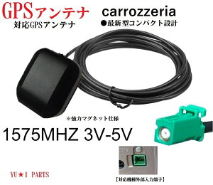 ★パイオニア GT16 カロッツェリア GPSアンテナ AVIC-RZ AVIC-RW AVIC-RL AVIC-CL AVIC-CW9 AVIC-CZ AVIC-CQ AVIC-CE9
