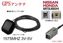 ●ホンダ純正ナビ ギャザズ ニッサン純正ナビ ミツビシ対応 GPSアンテナ VXU- VRU- VXM- VXH- VXS- VRM-他多数対応