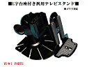 ：L字台座付き　NVP-T11R互換品　サン