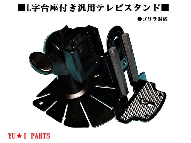 ：NVP-T11R互換品サンヨーゴリラスタンド本体側仕様