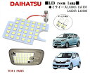 ★ダイハツ ミライース ルームランプ LA300S LA310S LA350S LA360S ミライース LEDルームランプ