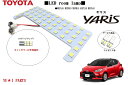 ★高輝度3チップSMD トヨタ ヤリス ルームランプ MXPA15 MXPH10 MXPH15 KSP210 MXPA10ライセンスランプ付属