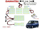 ★高輝度3チップSMD 専用設計 ダイハツ タント タントカスタム ルームランプ L375/ L385 LEDルームランプ