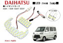 ★ダイハツ ハイゼットカーゴ ルームランプ S320 / S330 S321V S331V ハイルー ...