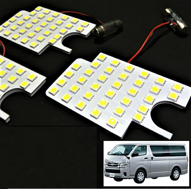 ★超高輝度3チップSMD　200系ハイエース1型〜5型　　レジアスエース　DX用　KDH/TRH 　3チップ SMD LEDルームランプ　3点セット