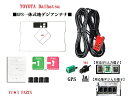 トヨタ ダイハツ 純正ナビ対応GPS一体式地デジアンテナ NSZN-X66D -T3 NSZN-X6 ...