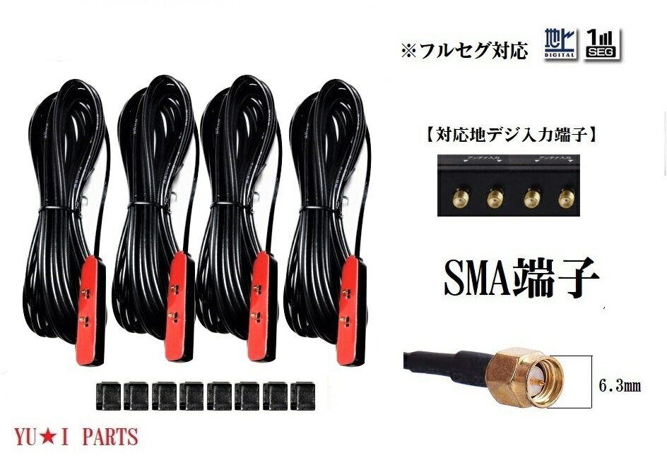 Sma はこぽす対応商品 端子 フルセグ フィルムアンテナ 地デジアンテナ コード４本セット国内外地デジチューナーや車載液晶テレビなどに対応 ケイヨウ