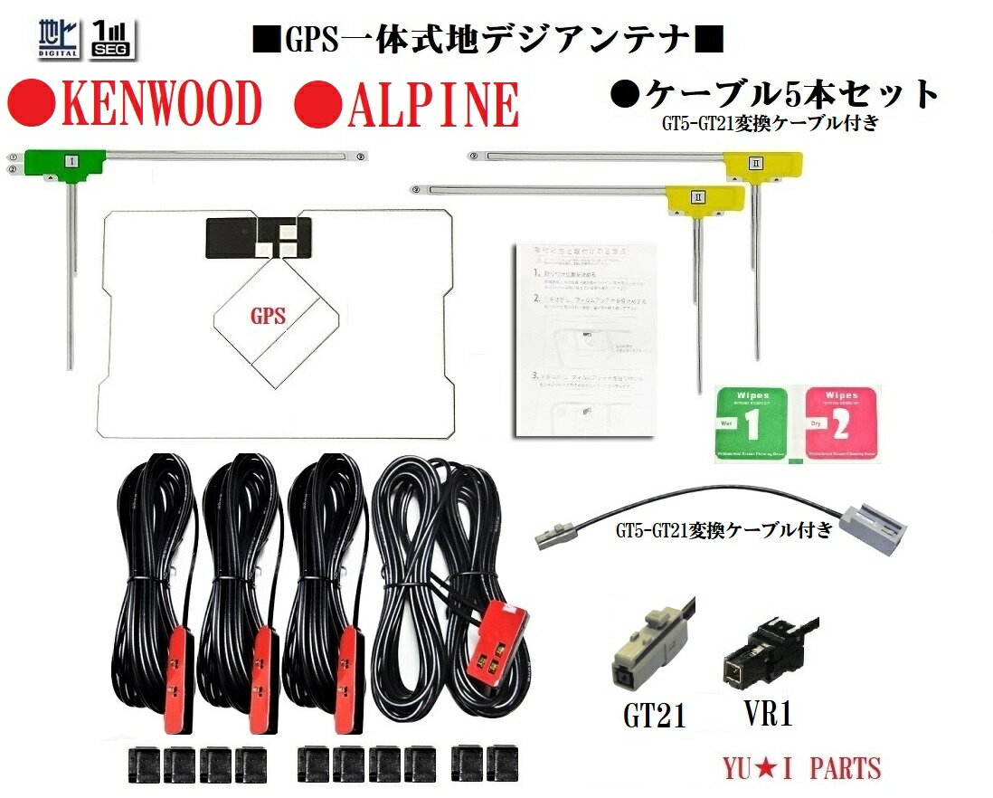 ★VR1 GT21 ケンウッドGPS一体式地デジアンテナ MDV-M909HDL MDV-M909HDF MDV-M809HD MDV-M809HDW MDV-S809L MDV-S709 MDV-S709W 2022年以降～