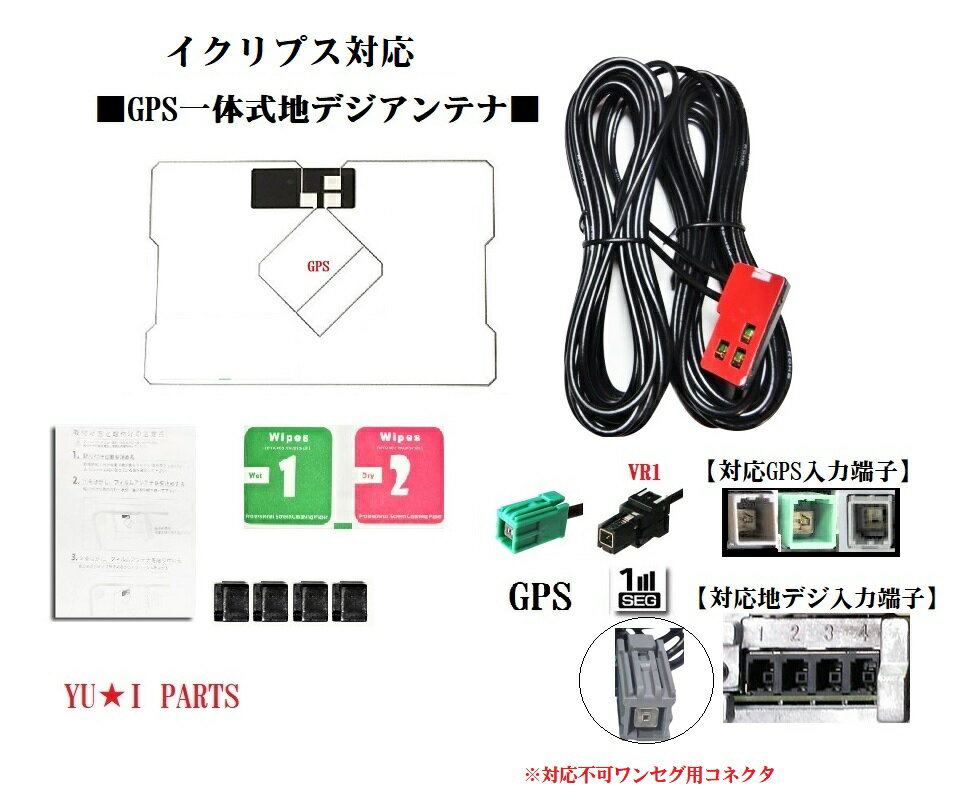 イクリプスナビ対応GPS一体式アンテ