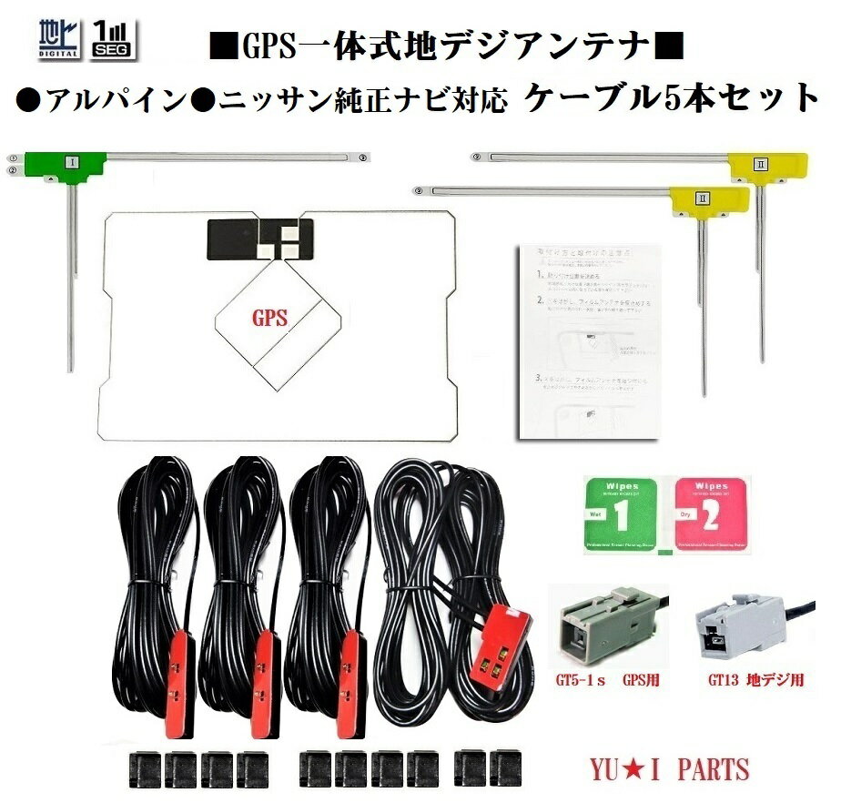 △GT13アルパイン ニッサン純正ナビ対応GPS一体式5本地デジアンテナVIE-X009 VIE-X066 VIE-X08 VIE-X08 VIE-X077 VIE-X07S VIE-X07B NVA-HD55 NVE-N555 NVE-N099SR NVE-N099 NVE-N077ZR NVE-N077V NVE-N077 NVE-N055VT NVE-N055VS NVE-N055V NVE-HD01