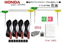 フルセグGT13ホンダ純正ナビGathers ギャザズ対応4本セット地デジアンテナVXM-165 VRM-165 VXM-16 4 VRM-155 VXM-155 VXM-152VFi VXU-207 VXU-205 VXM-205