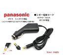 パナソニック サンヨー ミニゴリラ対応 DC12V 用 シガー電源コードCA-P12VD5D CA-P12VFD NVP-12VD5 NVP-12VF NVP-20V他多数