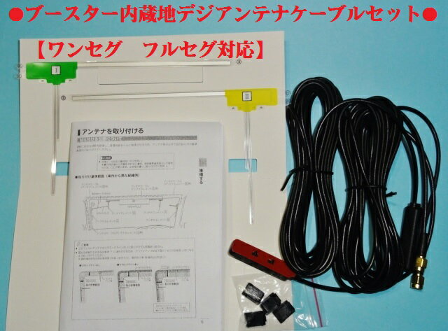 ■△SMA端子ブースター内蔵地デジアンテナフルセグワンセグアンテナパナソニックサンヨーミニゴリラ対応アダプターあり