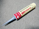墓石用コーキング材、2本です。黒とグレーで組合せ購入が出来ます。
