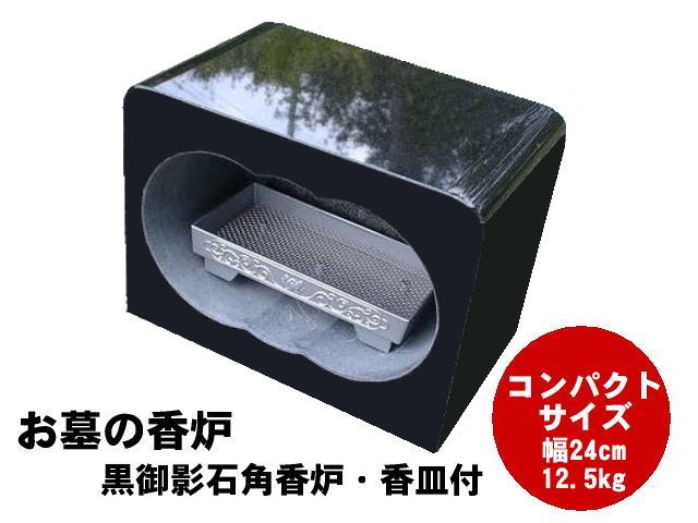 楽天市場】黒御影 香炉の通販 楽天市場】黒御影 香炉の通販