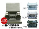 【レビュー特典あり!】御影石経机香炉 コンパクト 幅30cm 重さ15kg お墓 墓石 香炉 線香立て 香立て 墓前香炉 お墓のリフォーム コンパクトサイズ 小...
