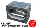 【レビュー特典あり!】【お彼岸セール割引中】グレー御影石香炉 香皿付 お墓 墓石 香炉 線香立て 香立て 墓前香炉 お墓 線香立て 石製 お墓のリフォーム コン...