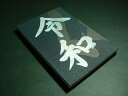 御朱印帳(大) 樹翆直筆 令和 銀文字