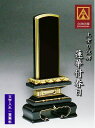 上塗り位牌 蓮華付春日呂門4.5号 れんげつきかすがろもん 会津塗り 国産位牌
