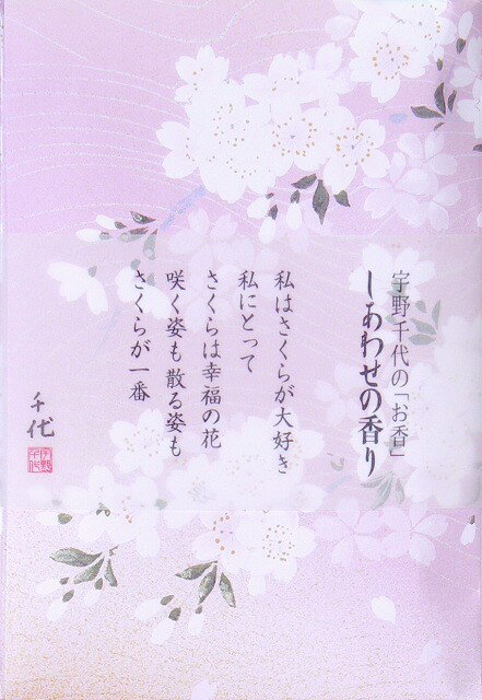 宇野千代 しあわせの香り スティック6本入タトウ包香立付