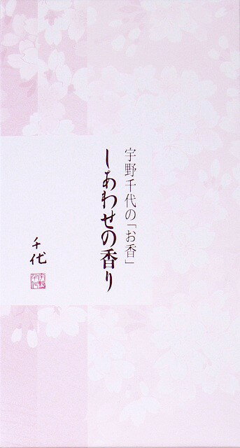 宇野千代 しあわせの香り コーン20個入香立付