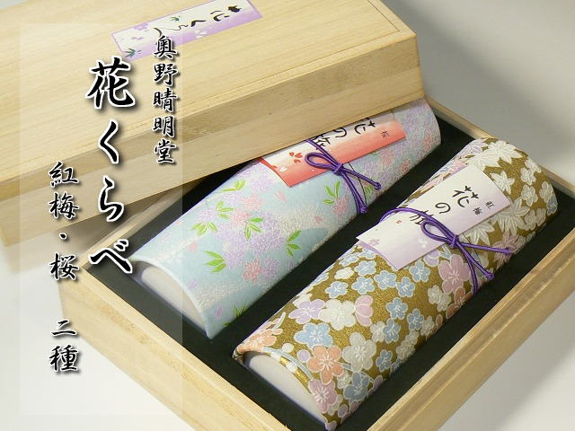 煙がすくない進物線香 (花くらべ（桜・紅梅）) 短寸2筒詰 桐