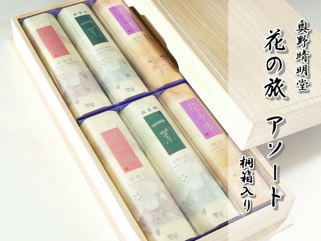 奥野晴明堂 花の旅 アソート 桐箱 お線香 ギフト 贈答用 進物線香 法要 ご進物 お供え 御供 ご霊前 御霊前 御仏前 ご仏前 供養 志 喪中見舞 喪中お見舞...